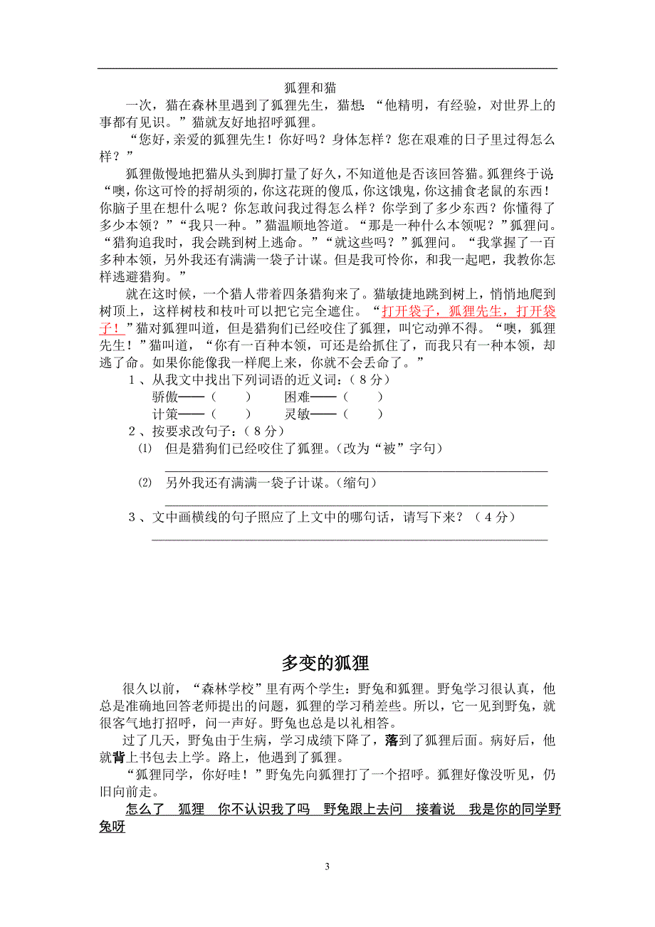 2020年十一月整理寓言童话阅读及答案.doc_第3页