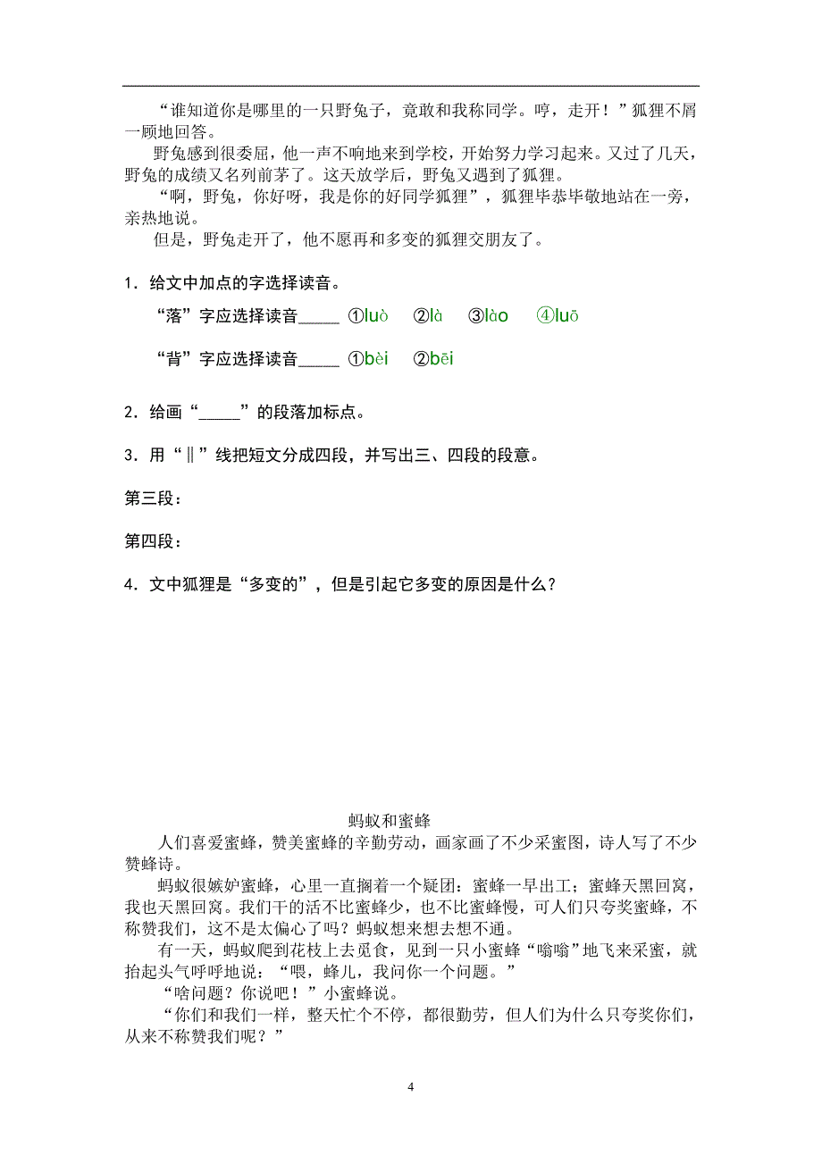 2020年十一月整理寓言童话阅读及答案.doc_第4页