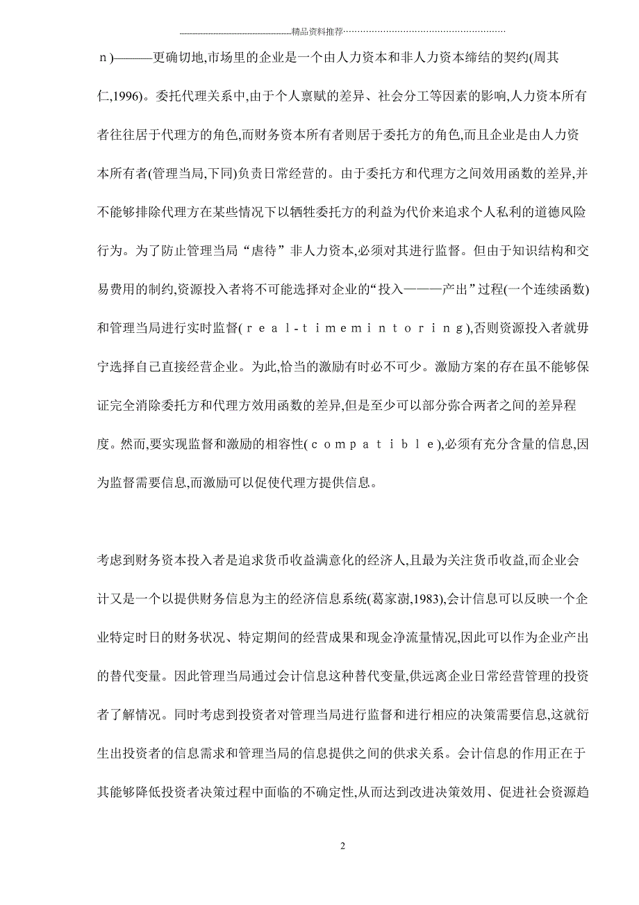 会计信息产权的逻辑及其博弈doc17(1)_第2页