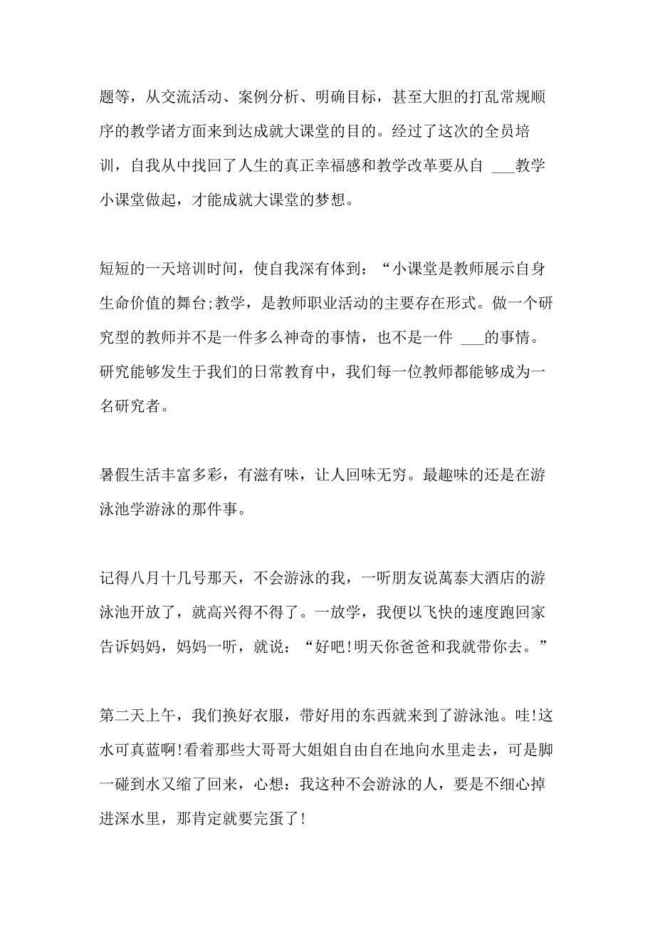 精选暑假学习心得体会700字_第3页