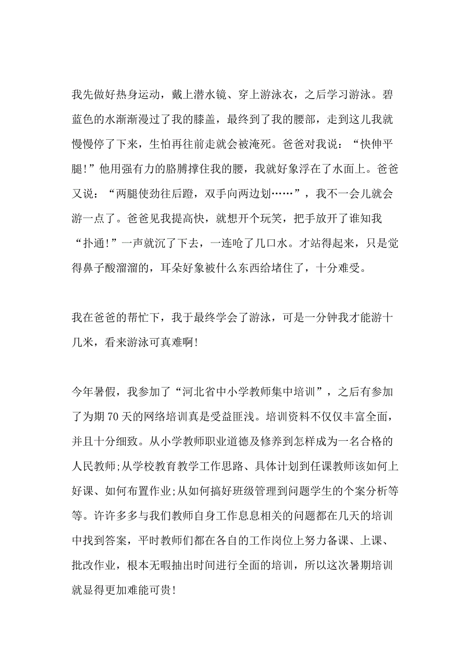 精选暑假学习心得体会700字_第4页