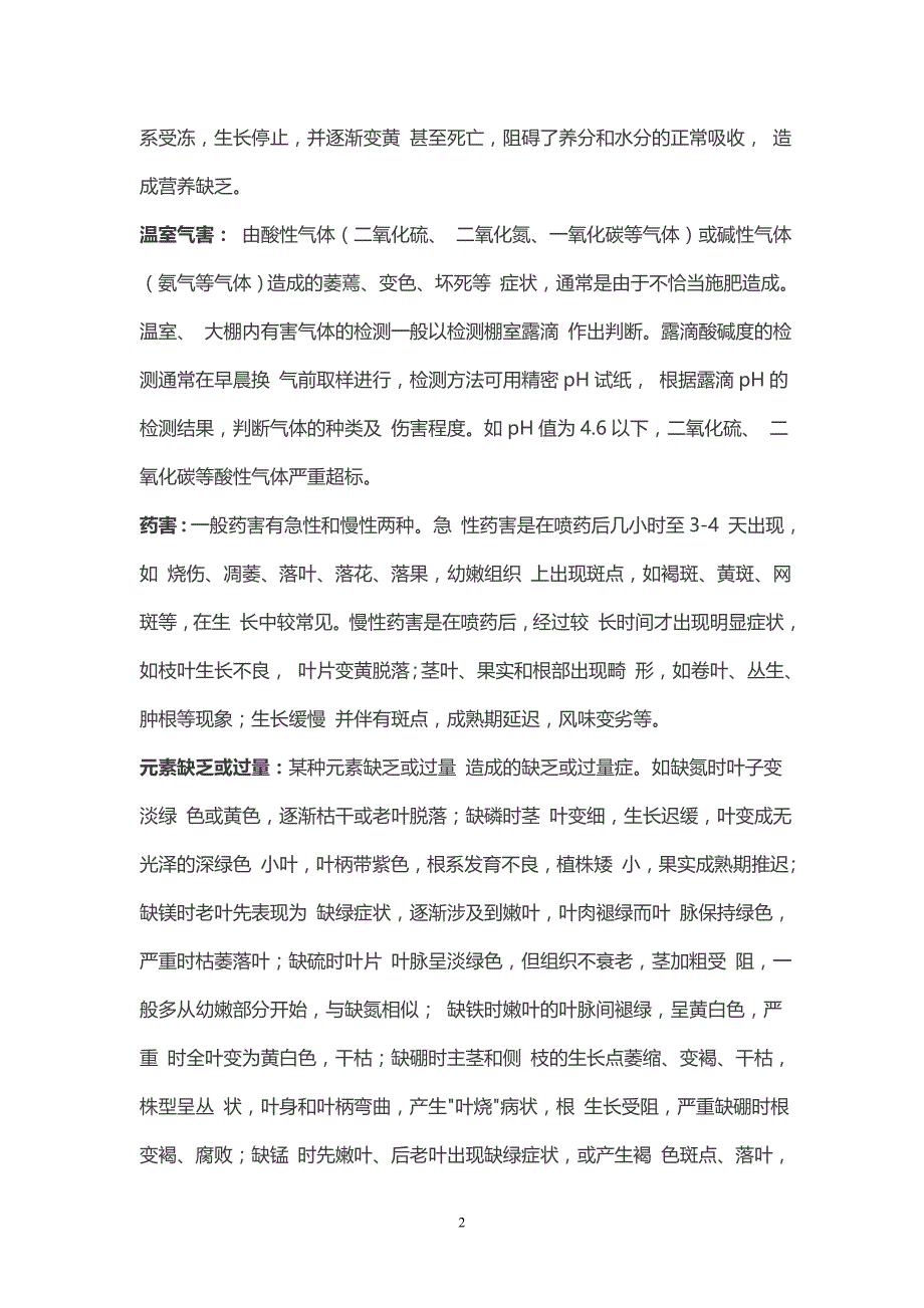 2020年十一月整理植物病虫害诊断及防治大全.doc_第2页