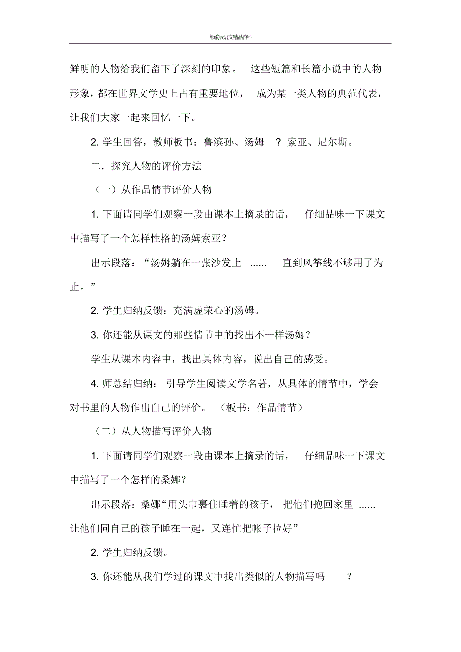 统编版2020六年级下册语文语文园地二(优质教案)_第2页