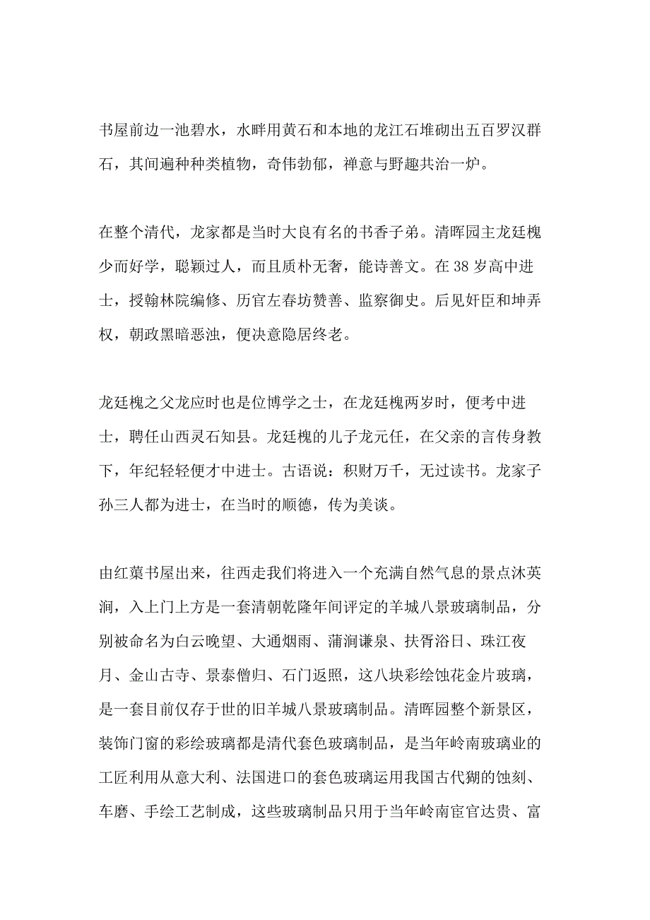 清晖园导游词范文5篇_第3页