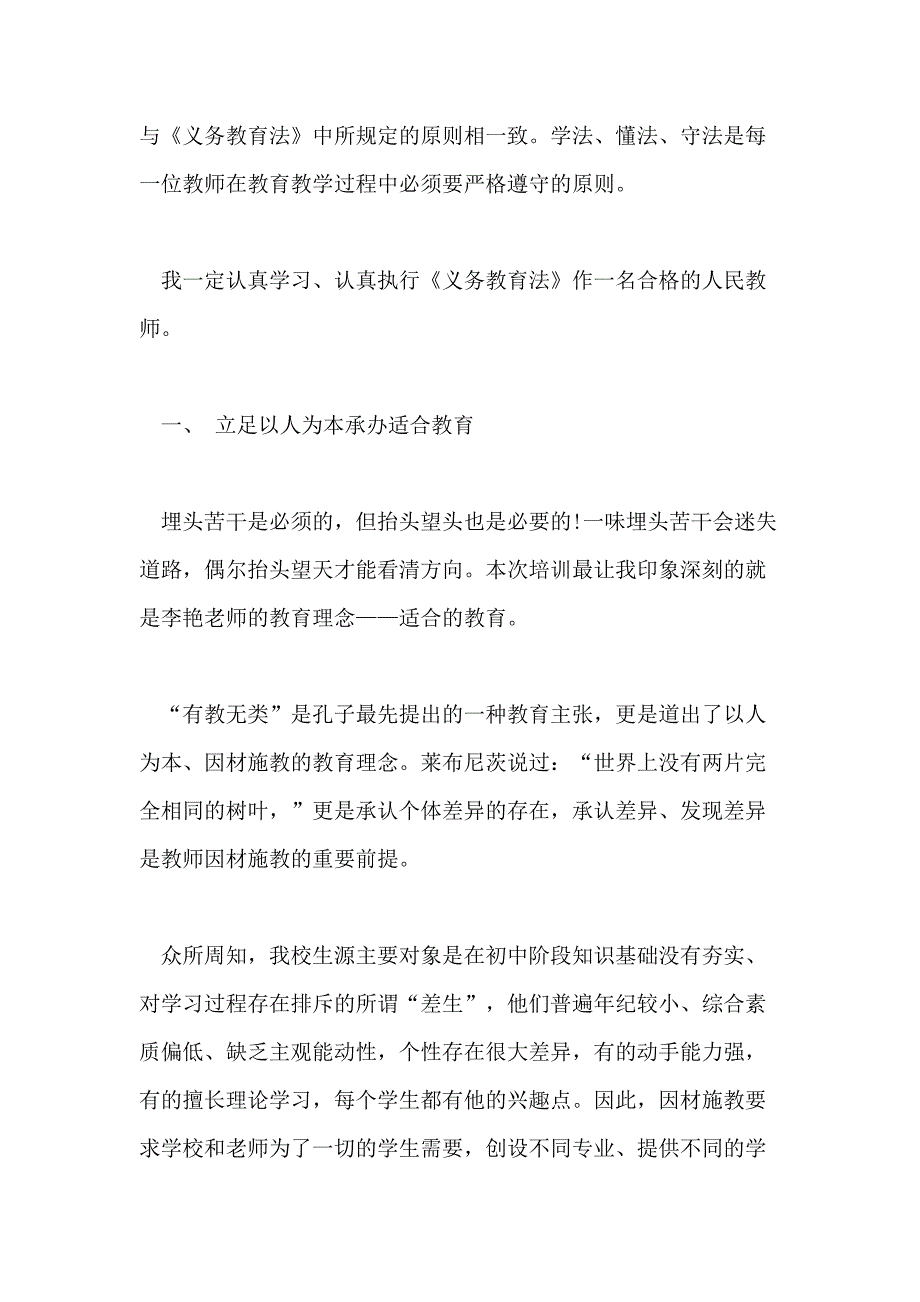 精选小学教师继续教育培训心得体会五篇_第3页