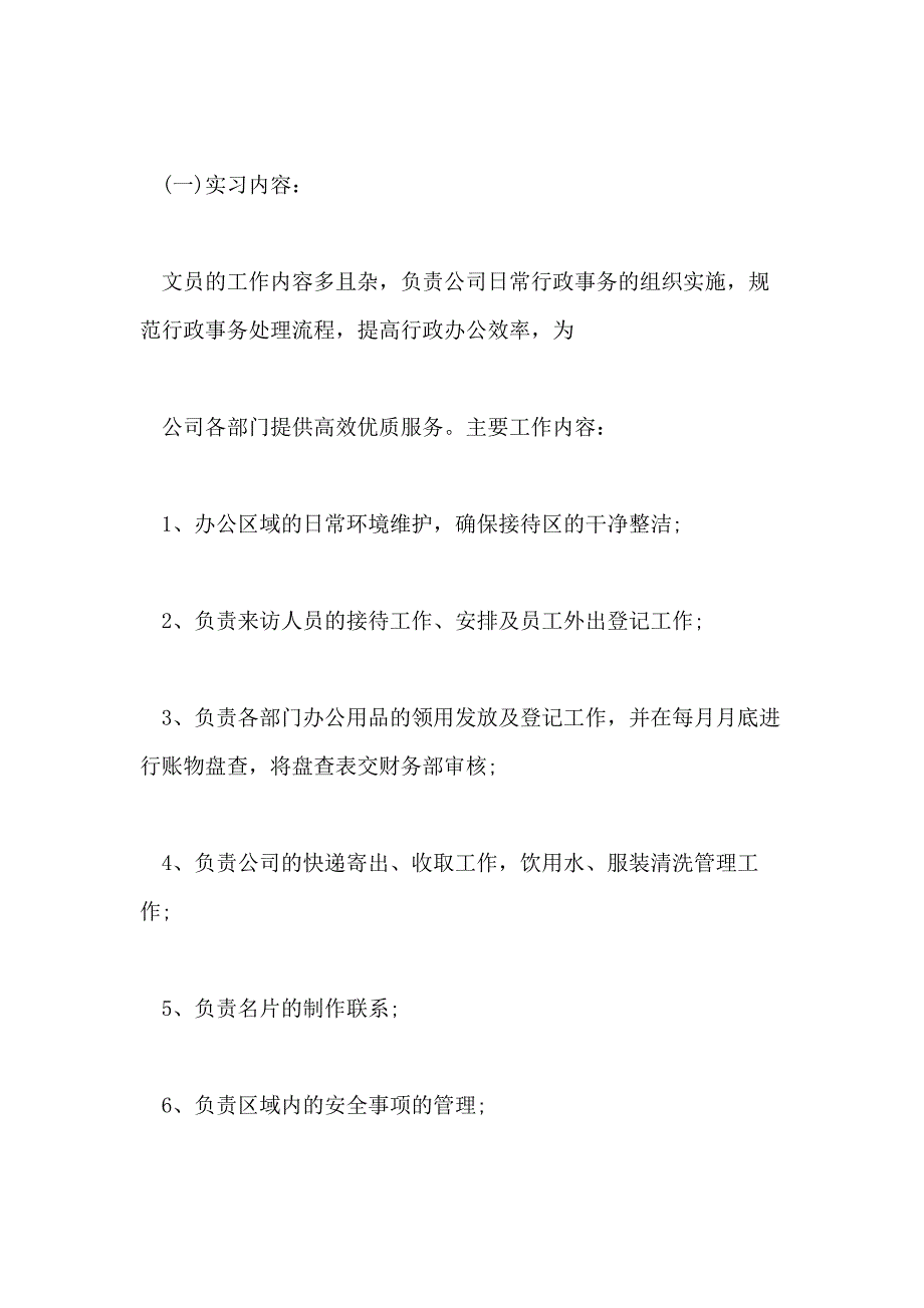 精选文员顶岗实习报告范文5篇_第3页