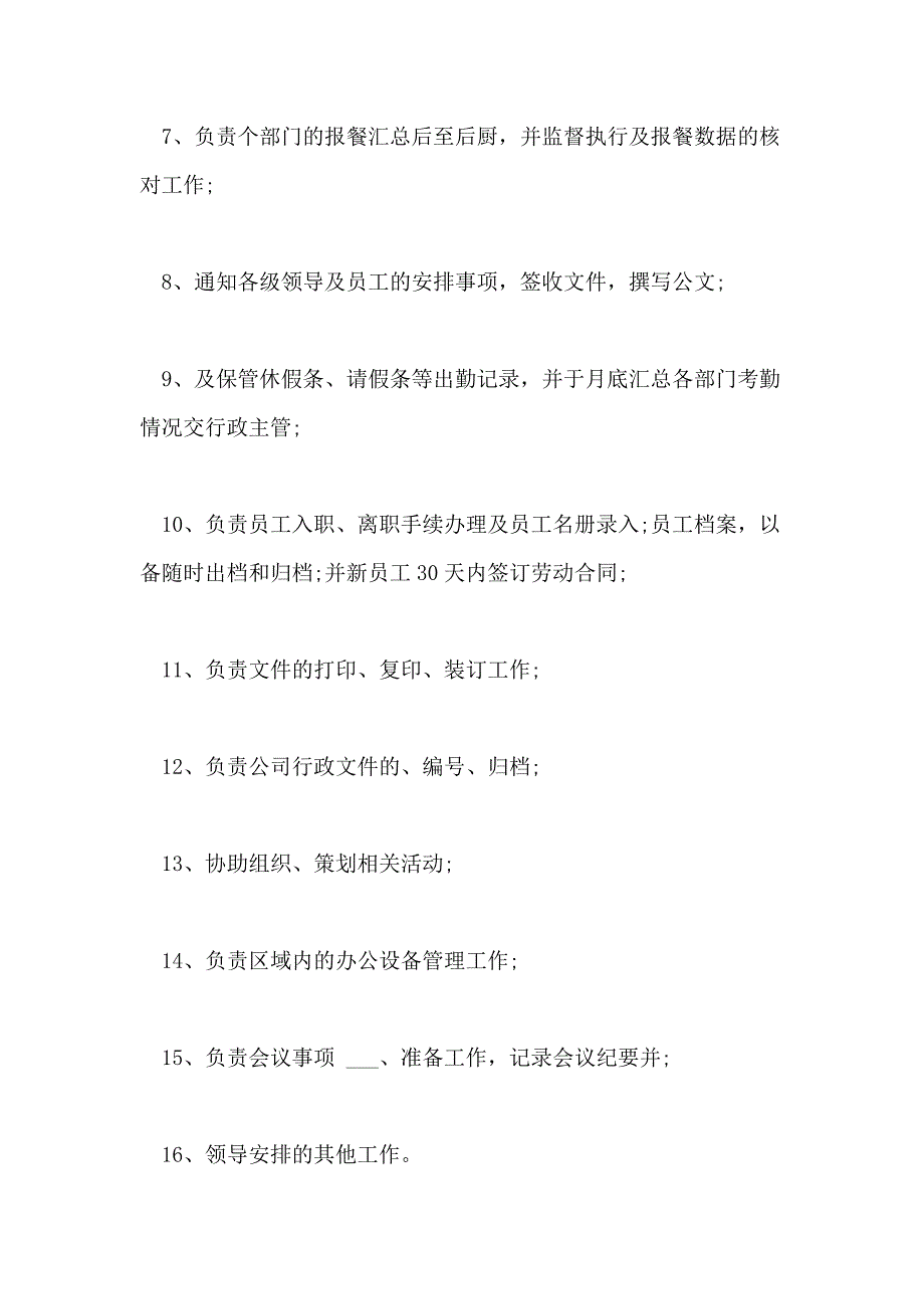 精选文员顶岗实习报告范文5篇_第4页