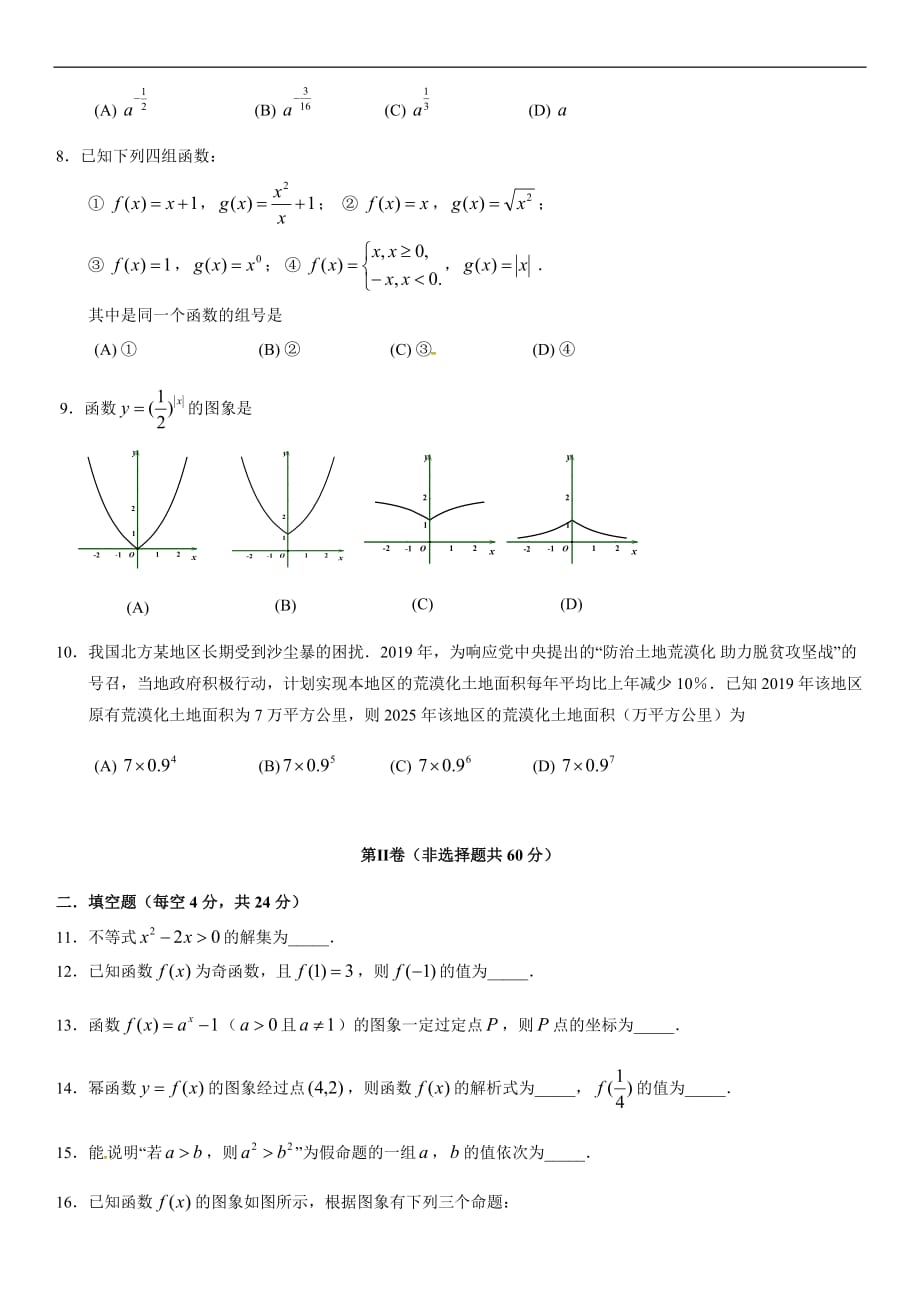 2019北京丰台高一（上）期中数学（B卷）_第2页