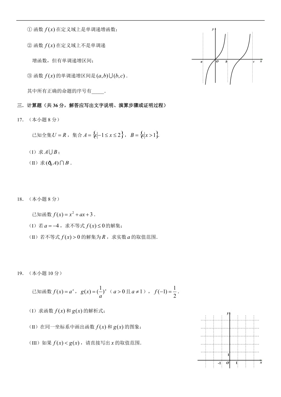 2019北京丰台高一（上）期中数学（B卷）_第3页