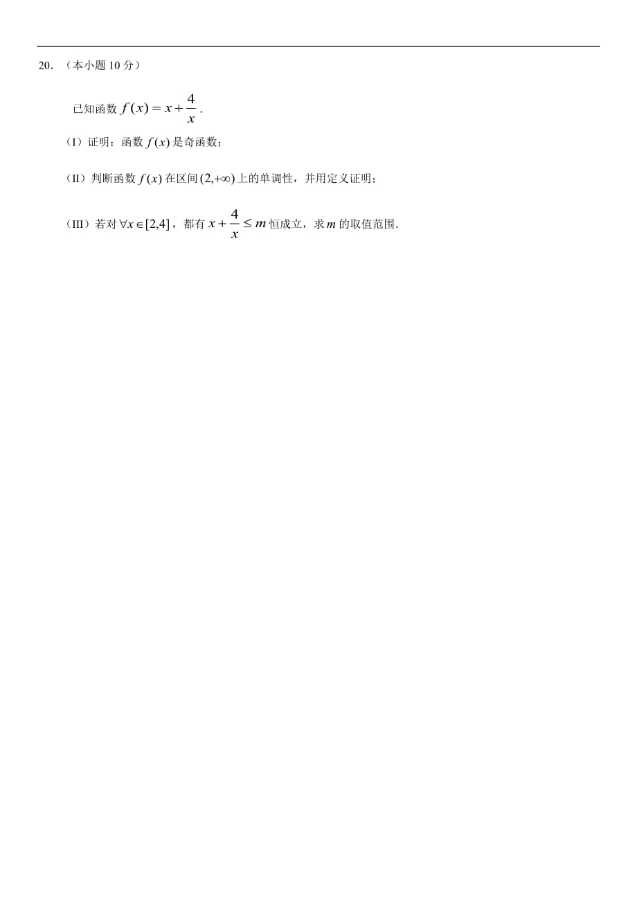 2019北京丰台高一（上）期中数学（B卷）_第4页