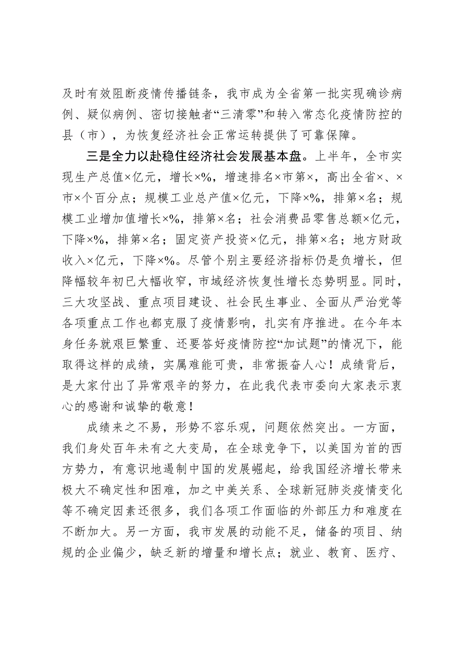 市委书记在全市党政正职座谈会上的讲话_第2页