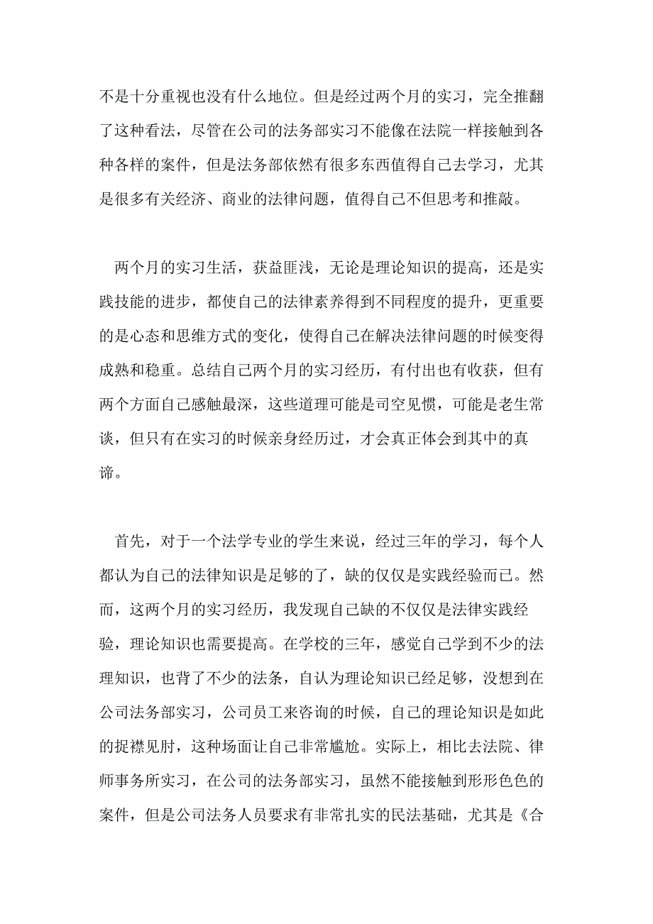 精选法务实习报告范文5篇_第2页