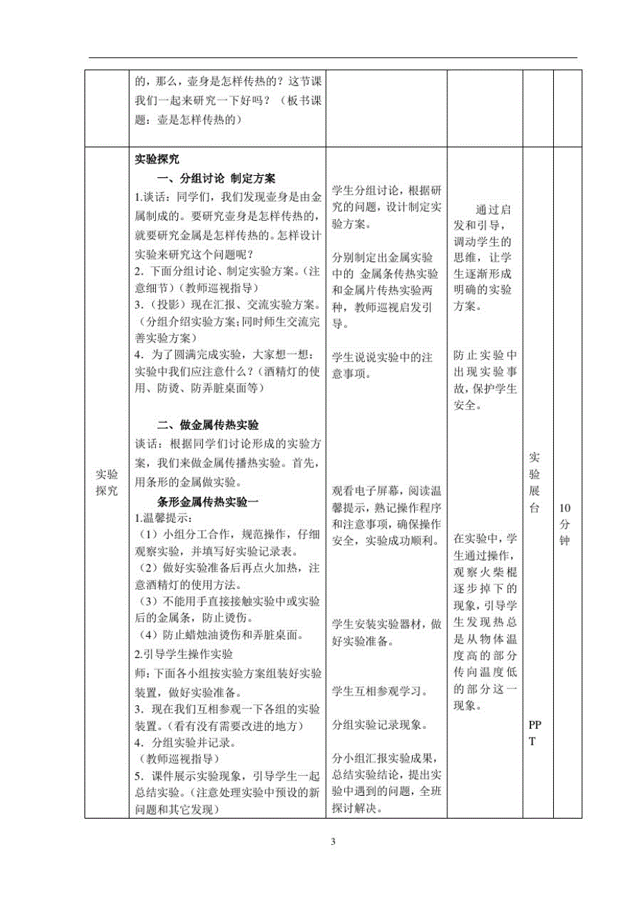 五年级科学《壶是怎样传热的》第一课时_第3页