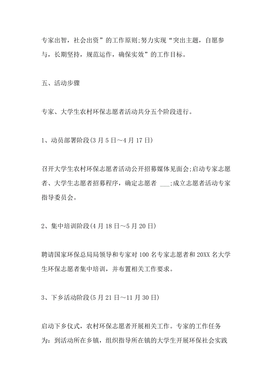 环保活动方案1500字模板_第3页