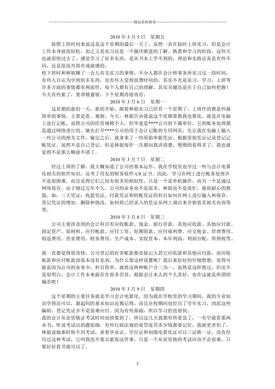 Mifnvm最新会计实习日记_第2页