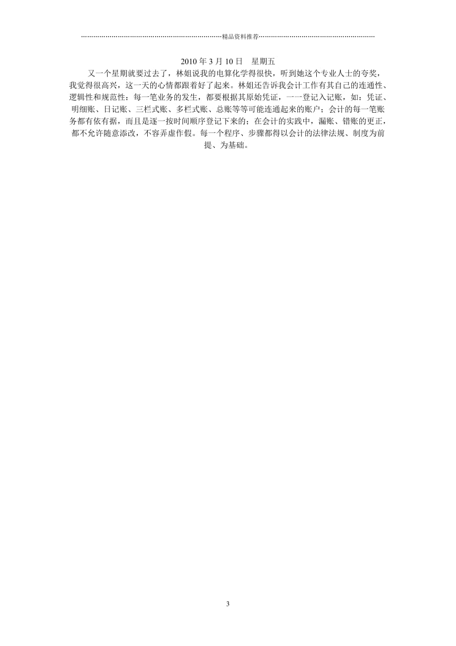 Mifnvm最新会计实习日记_第3页