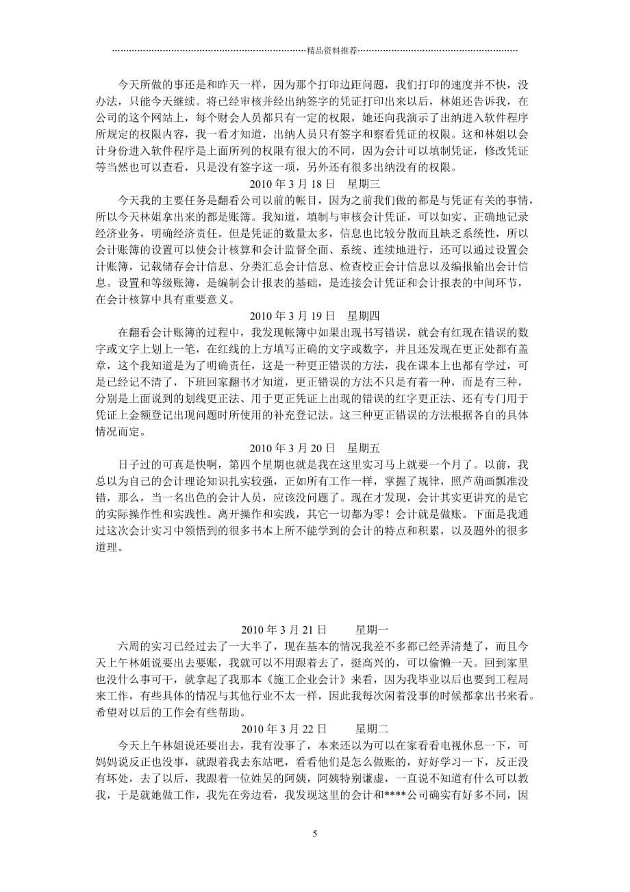 Mifnvm最新会计实习日记_第5页