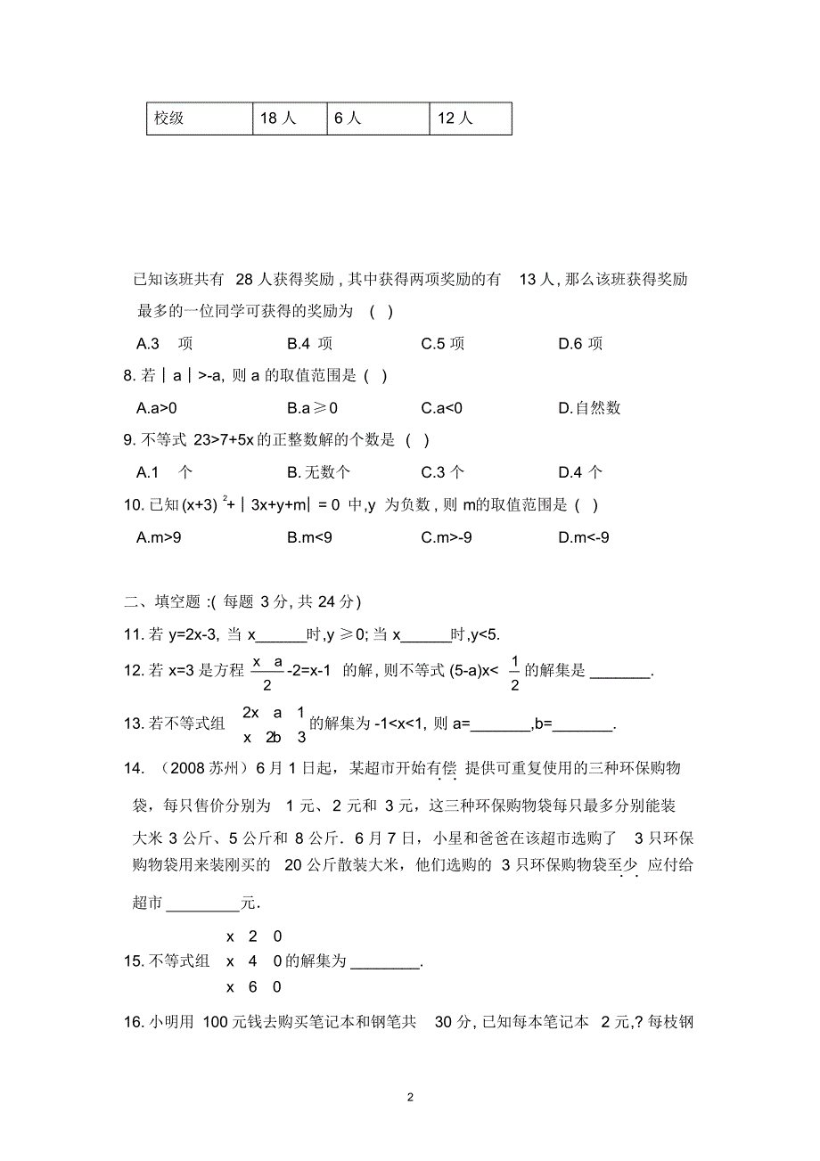 七年级下册数学第九章不等式与不等式组测试题_第2页