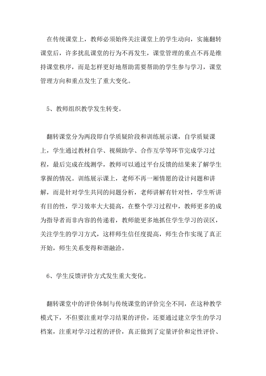 来自翻转课堂的教学随笔_第3页