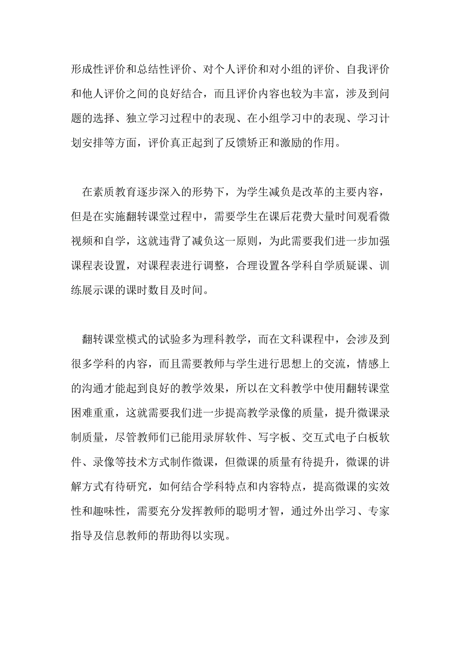 来自翻转课堂的教学随笔_第4页