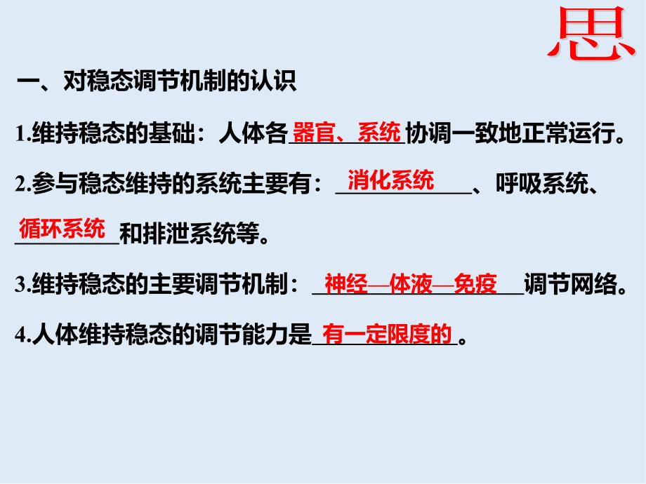 江西省吉安县第三中学高中生物必修三：1.2内环境稳态的重要性(第2课时)-课件-_第3页