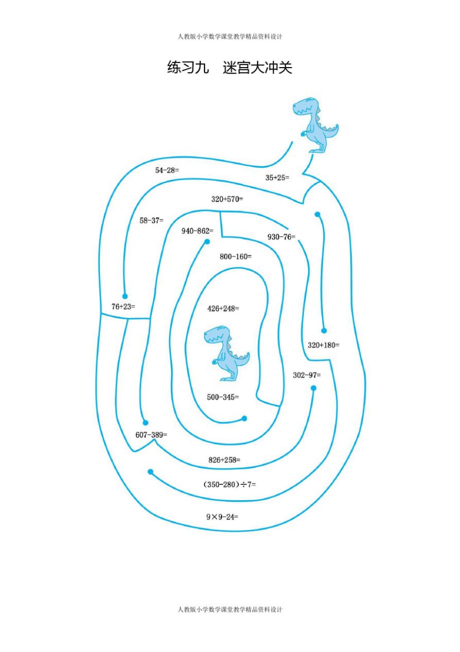 人教版小学三年级上册数学口算题练习九迷宫大冲关_第1页
