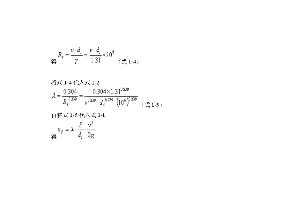 2020年各种管道水头损失的简便计算公式_第4页