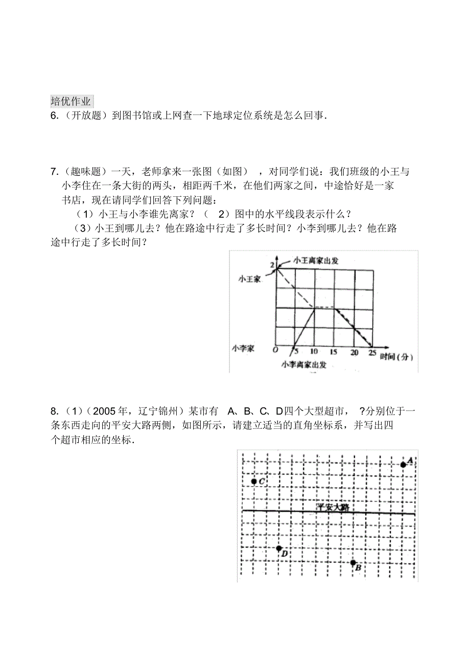 七年级下册数学7.2用坐标表示地理位置练习_第3页