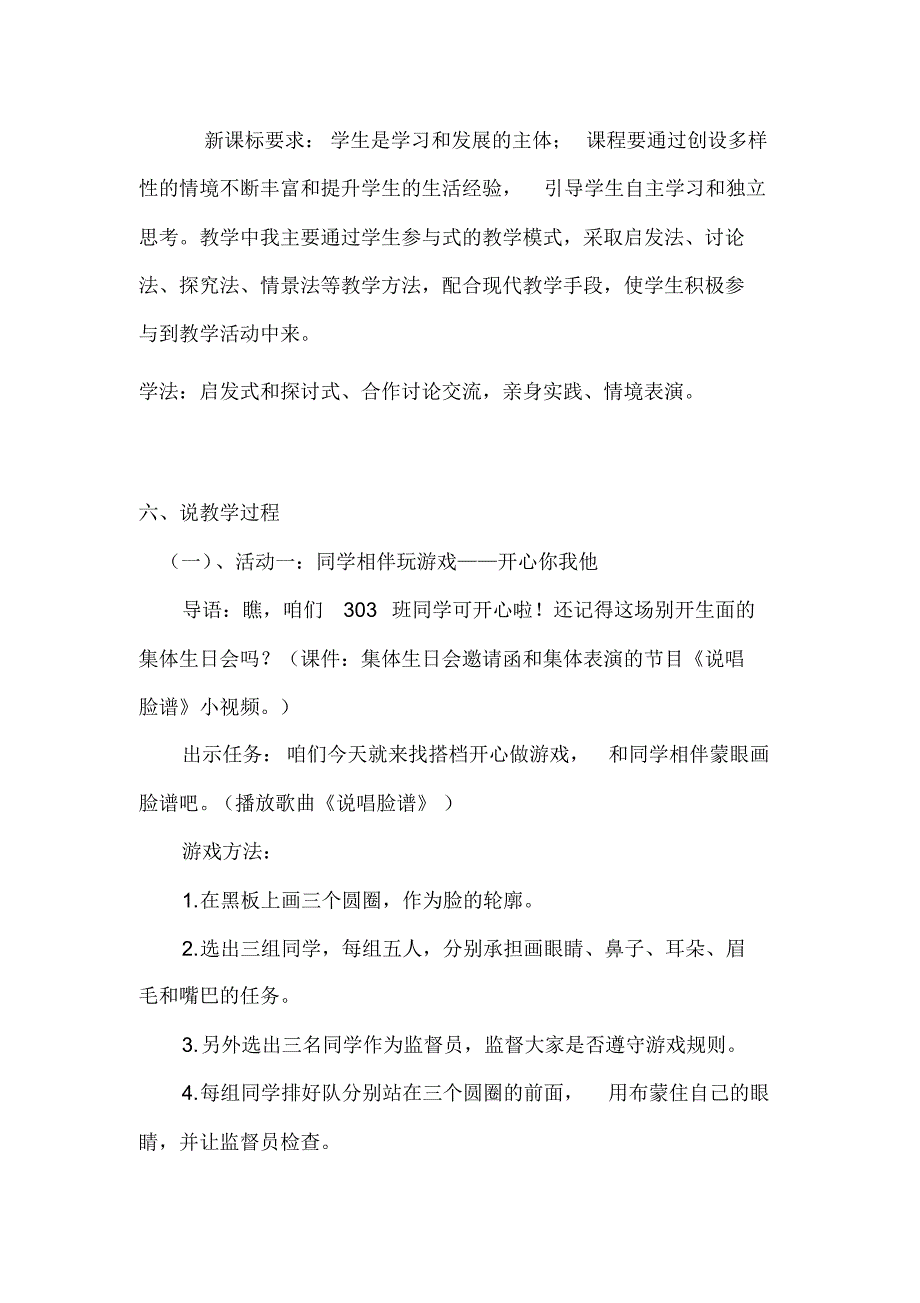 2020部编版小学三年级下册道德与法治《同学相伴》说课稿附反思含板书【共两套说课稿】_第3页