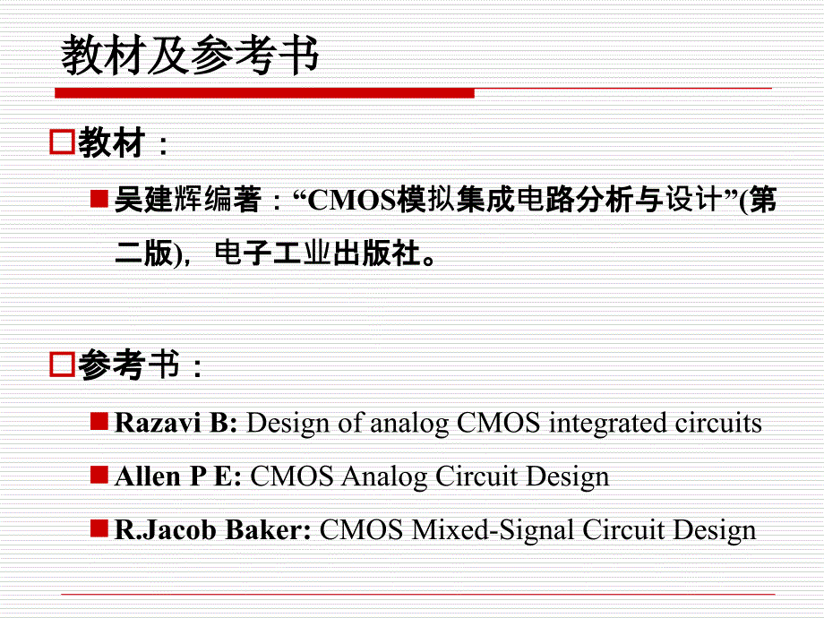 MOS器件物理绪论培训资料_第2页