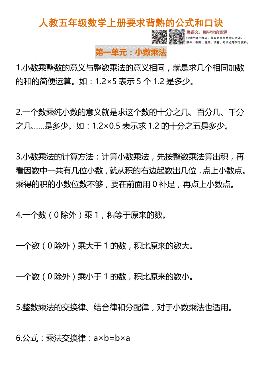 人教五年级数学上册要求背熟的公式和口诀(2)_第1页