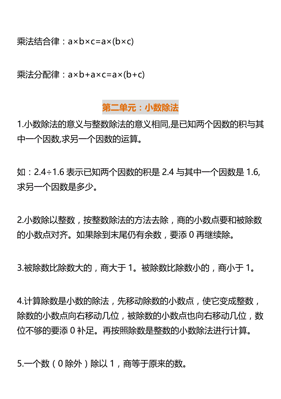 人教五年级数学上册要求背熟的公式和口诀(2)_第2页