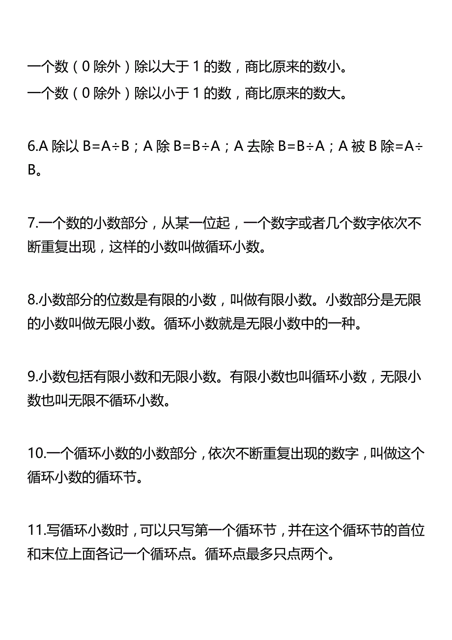 人教五年级数学上册要求背熟的公式和口诀(2)_第3页