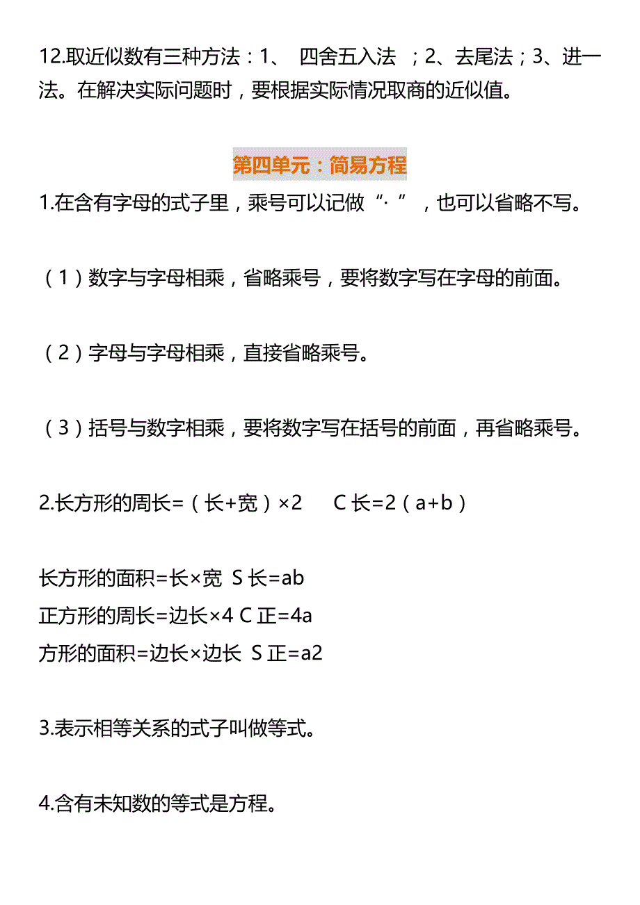 人教五年级数学上册要求背熟的公式和口诀(2)_第4页