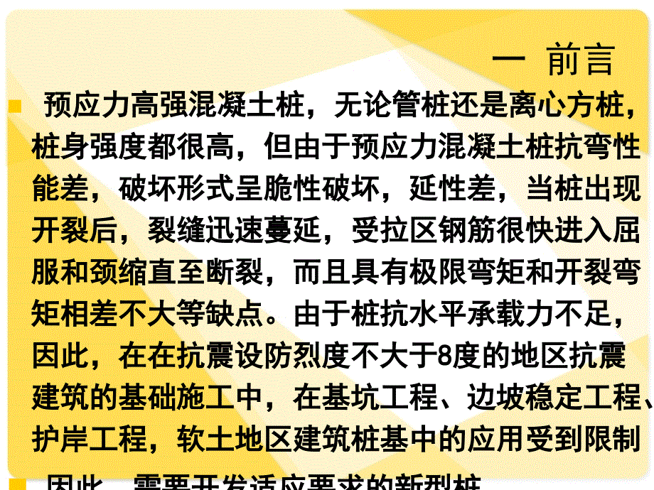 混合配筋预应力混凝土管桩PPT课件01_第3页