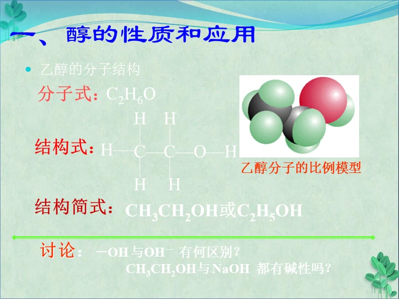 醇的性质和应用3(课件PPT)_第5页