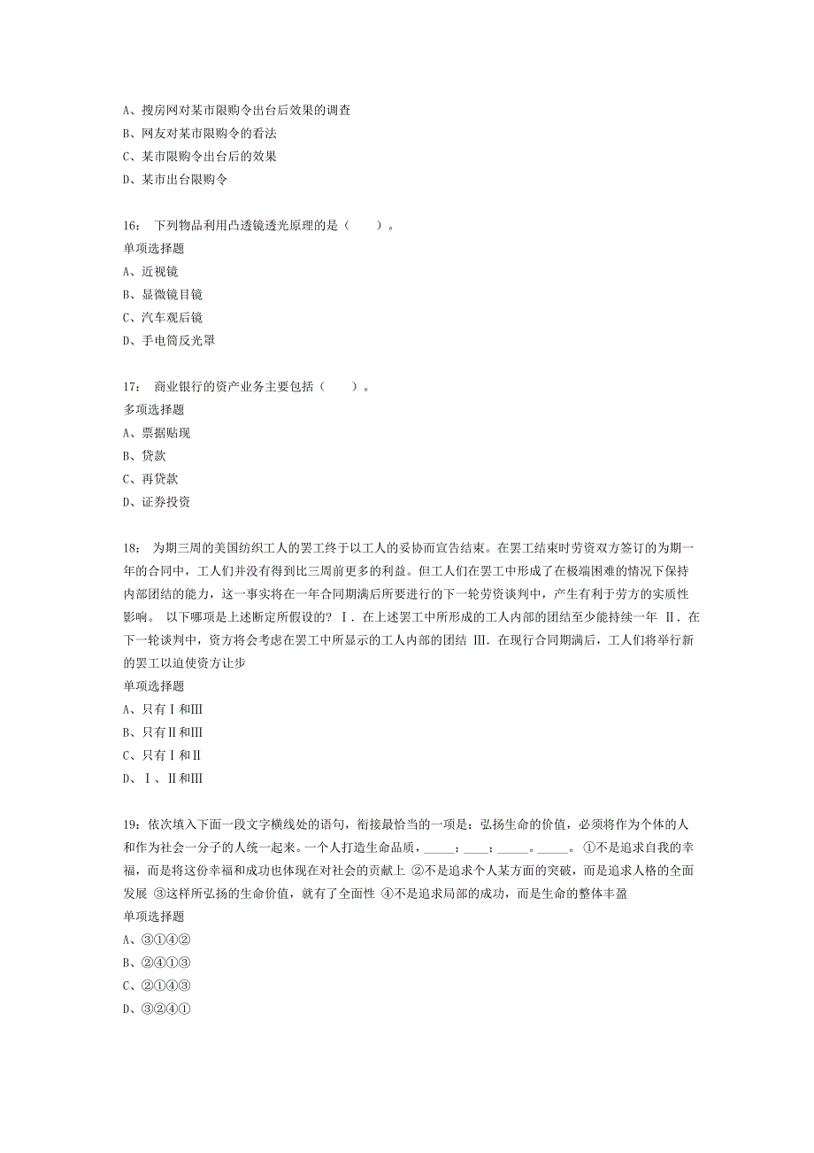 云南公务员考试《行测》通关模拟试题及答案解析_第4页