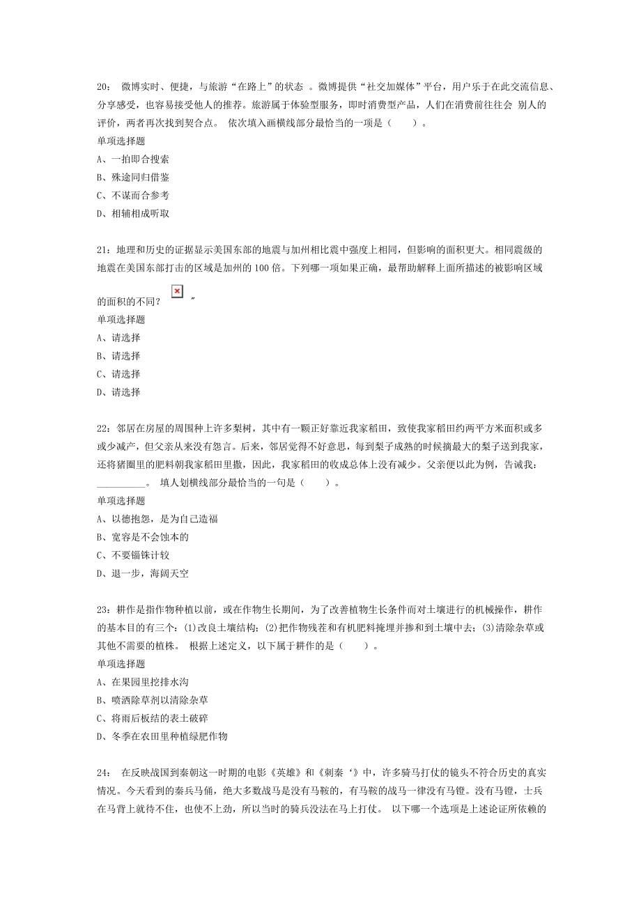 云南公务员考试《行测》通关模拟试题及答案解析_第5页