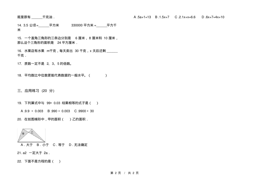 人教版精选过关五年级上学期小学数学期末模拟试卷A卷课后练习_第2页