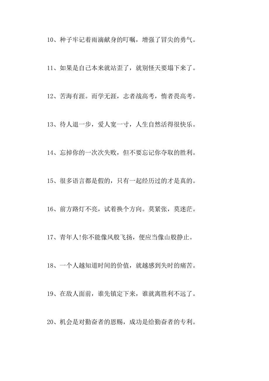 有关找工作励志名言_第2页