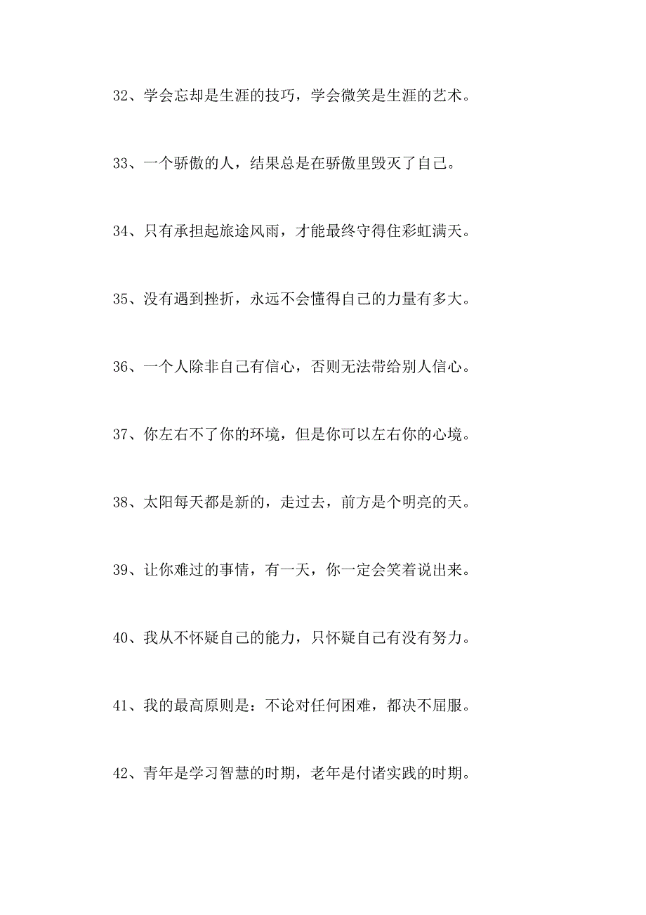 有关找工作励志名言_第4页