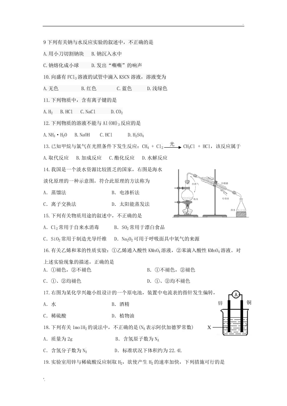 2014年湖南省普通高中学业水平考试试卷化学_第2页