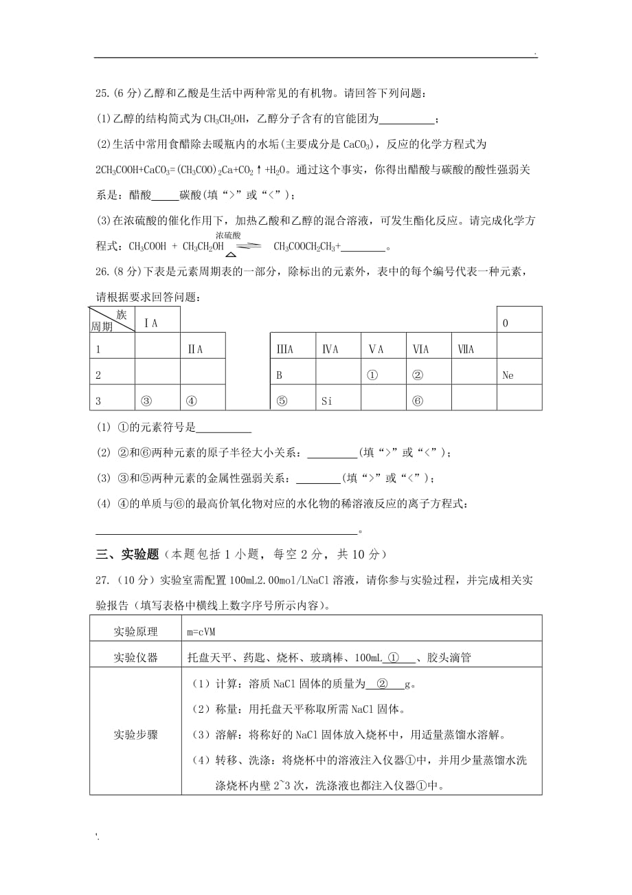 2014年湖南省普通高中学业水平考试试卷化学_第4页