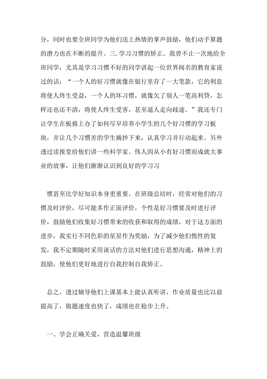 精选最新教师教育随笔范文五篇_第2页