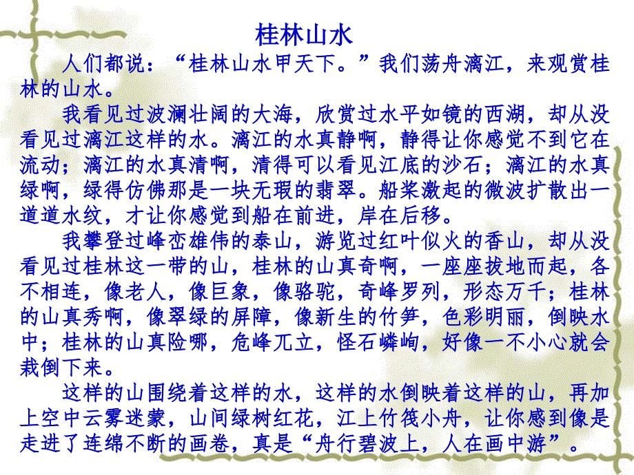 概括文章主要内容的方法ppt课件_第5页