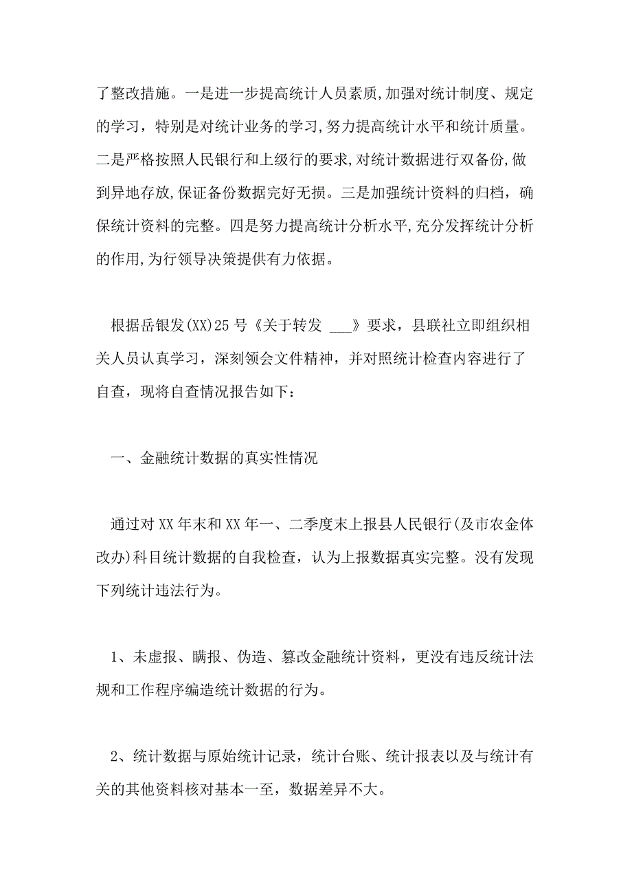 精选金融自查报告范文5篇_第4页