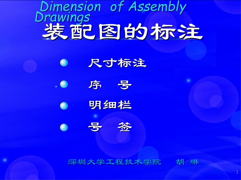 装配图的标注培训资料_第1页