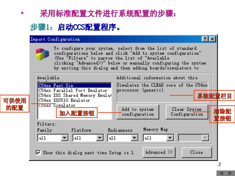 CCS安装使用说明PPT培训资料_第2页