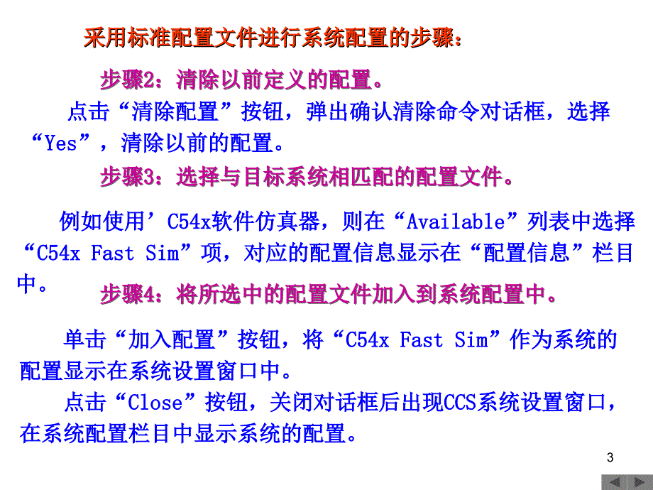 CCS安装使用说明PPT培训资料_第3页