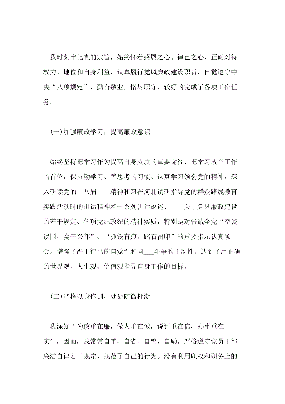 村党支部书记述职报告2020_第3页